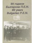 80 години българи П. Е. Н. Сборник материали - 1t