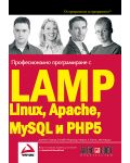 Професионално програмиране с LAMP (Linux, Apache, MySQL, PHP5) - 1t