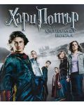 Хари Потър и Огненият Бокал (Blu-ray) - 1t