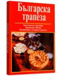 Българска трапеза - 3t