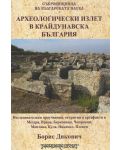 Археологически излет в крайдунавска България - 1t