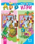АБВ игри за втора възрастова група - Книжка 2: Пролет / Лято (4–5 години) - Просвета - 1t