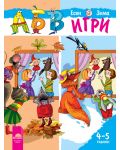 АБВ игри за втора възрастова група - Книжка 1: Есен / Зима (4–5 години) - Просвета - 1t