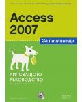 Access 2007 за начинаещи: Липсващото ръководство - 1t