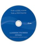Административен процес + CD (Второ преработено и допълнено издание) - 2t