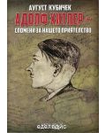 Адолф Хитлер – спомени за нашето приятелство - 1t