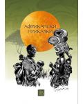 Африкански приказки (Изток-Запад) - 1t