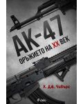 АК-47 – Оръжието на XX век - 1t