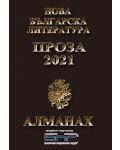 Алманах: Нова българска литература - Романтика 2021 - 1t