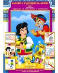 Аладин и вълшебната лампа (Приказки за оцветяване с апликации 3) + CD - 2t