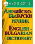 Английско-български речник - 1t