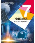 Физика и астрономия за 7. клас. Учебна програма 2018/2019 - Елка Златкова (Анубис) - 1t