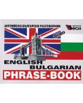 Английско-български разговорник 2022 (Веси) - 1t