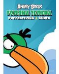 Angry Birds: Голяма зелена рисувателна книга - 1t