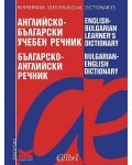 Английско-български учебен речник/ Българско-английски речник - 1t