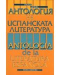 Антология на испанската литература - 1t