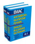 Английско-български речник - Комплект в 2 тома (1 и 2) - 1t