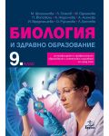 Биология и здравно образование за 9. клас за профилирано и професионално образование с интензивно изучаване на чужд език. Учебна програма 2018/2019 - Мария Шишиньова (Анубис) - 1t