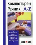 Английско-български компютърен речник A-Z (второ издание) - 1t