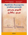 Арабско-български учебен речник - 1t