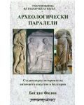 Археологически паралели. Студии върху историята на античното изкуство в България - 1t