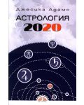 Астрология 2020 - 1t