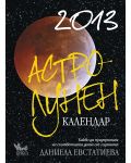 Астро-лунен календар 2013 - 1t