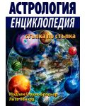 Астрология: Енциклопедия стъпка по стъпка - 1t