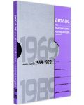 Атлас на българската литература 1969-1989: Част първа 1969-1979 - 1t