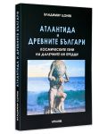 Атлантида и древните българи - 3t
