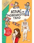 Атлас на човешкото тяло (включва стикери + плакат) - 1t