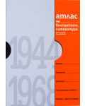 Атлас на българската литература 1944-1968 (твърди корици) - 2t