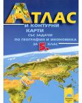 Атлас и контурни карти със задачи по география и икономика - 5. клас - 1t