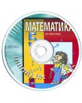 Аудиозапис по математика - 5. клас - 1t