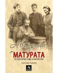 Авторите за матурата по български език и литература - 1t