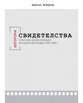 Авторски свидетелства. Субективен документализъм в българската фотография 1970-1991 г. - 1t