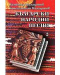 Български народни песни - том 2 - 1t