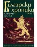 Български хроники - том II (меки корици) - 1t