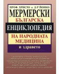 Българска енциклопедия на народната медицина и здравето - 1t