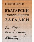 Български литературни загадки: Елин Пелин, Йордан Йовков, Емилиян Станев - 1t