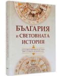 България и световната история (твърди корици) - 3t