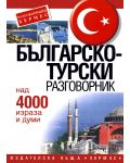 Българско-турски разговорник - 1t