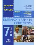 Български език и литература - 7. клас. Задачи и тестове - 1t
