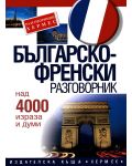 Българско-френски разговорник - 1t