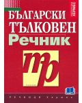 Български тълковен речник - 1t