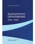 Българското образование (1934-1939) - 1t