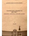 Българската общност в Австрия - историческо, лингвистично и етноложко изследване Т.2 - 1t