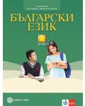Български език за 7. клас. Учебна програма 2023/2024 - Ангел Петров (Булвест) - 1t