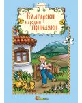 Български народни приказки - книжка 2 - 1t