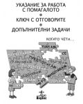 Български език и литература. Четене с разбиране - 3. клас - 2t